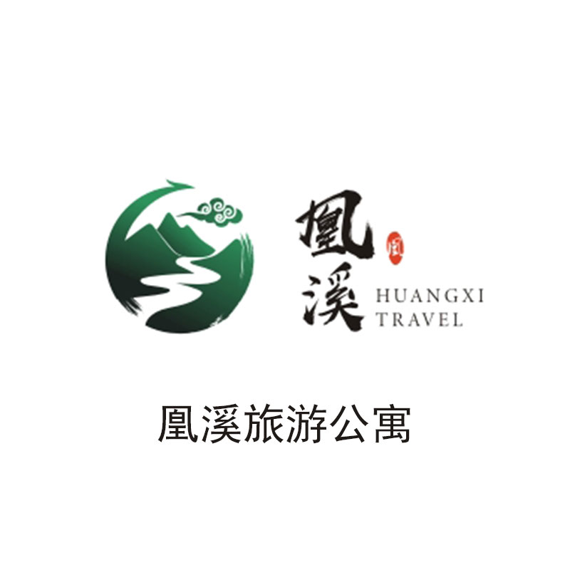 凰溪旅游公寓